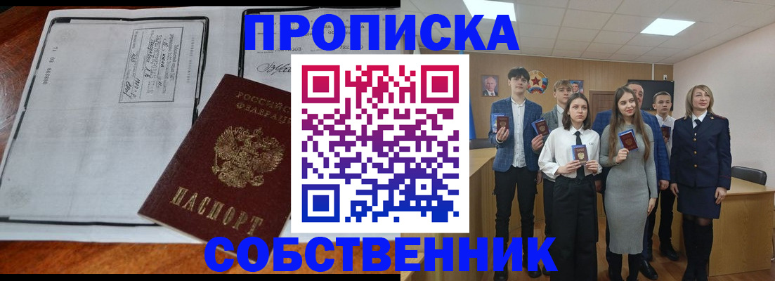 прописка законно в Кореновске