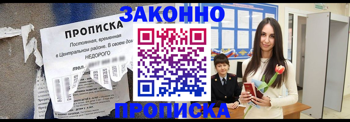 где прописаться в Кореновске