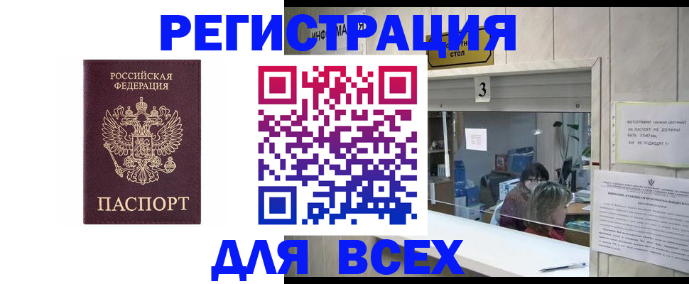 прописка 2025 в Кореновске